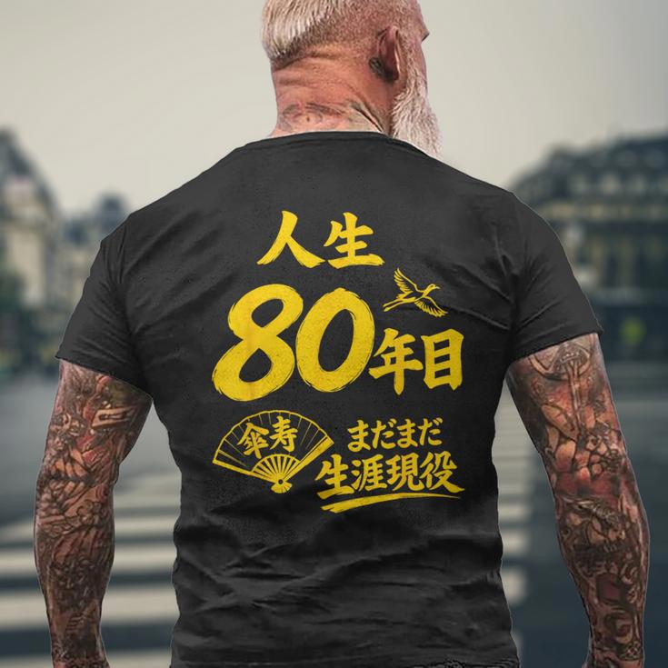 傘寿祝い 80歳 またまだ現役 鶴 和風anju 80 メンズTシャツ バックプリント 高齢者への贈り物