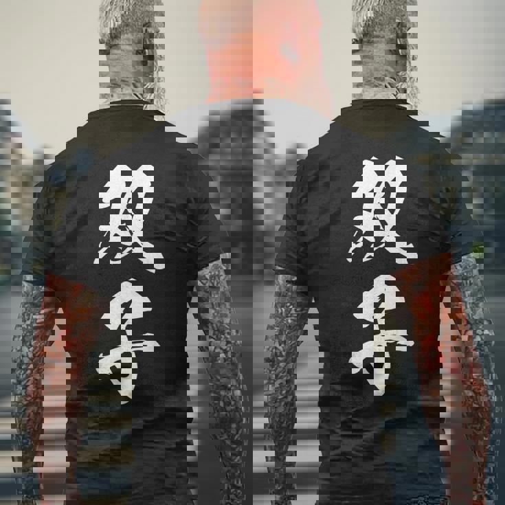 双子 漢字 家族コーデ 記念撮影 ペアルック 黒 他カラー メンズ レディース 大きいサイズ 筆文字 メンズTシャツ バックプリント 高齢者への贈り物