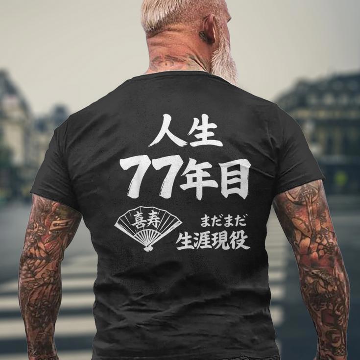 喜寿 77歳 まだまだ生涯現役 Kiju 長寿祝い 77 Birthday メンズTシャツ バックプリント 高齢者への贈り物