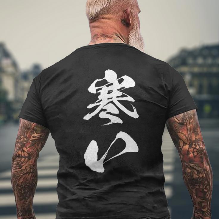 寒い 面白いtシャツ 文字入り メンズ おもしろ 面白い 服 オリジナル おもしろグッズ 文字tシャツ ネタ 冬 ギャグ メンズTシャツ バックプリント 高齢者への贈り物