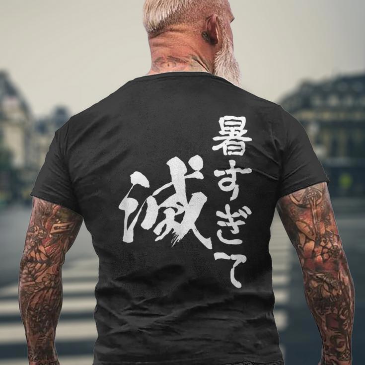 暑い 面白いtシャツ ネタ ウケ 暑すぎて滅 夏 文字入り メンズ おもしろ 面白い 服 おもしろグッズ 文字tシャツ メンズTシャツ バックプリント 高齢者への贈り物