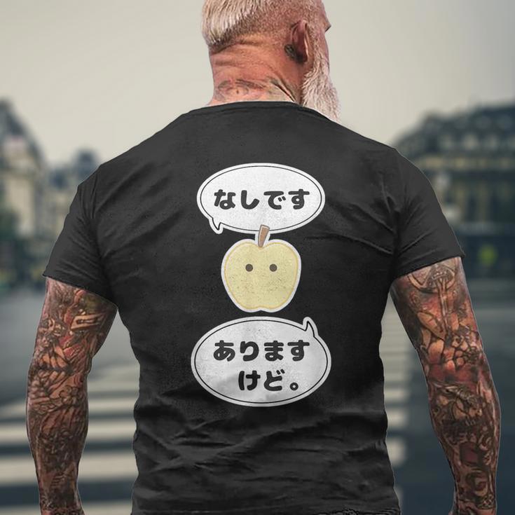 梨 なし 『なしです。ありますけど。』【変なデザイン屋さん】フルーツ 面白い ギャグ お笑い メンズTシャツ バックプリント 高齢者への贈り物