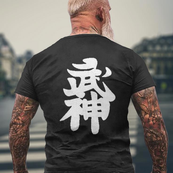 武神館 日本格闘技道場 トレーニング ギフト メンズTシャツ バックプリント 高齢者への贈り物