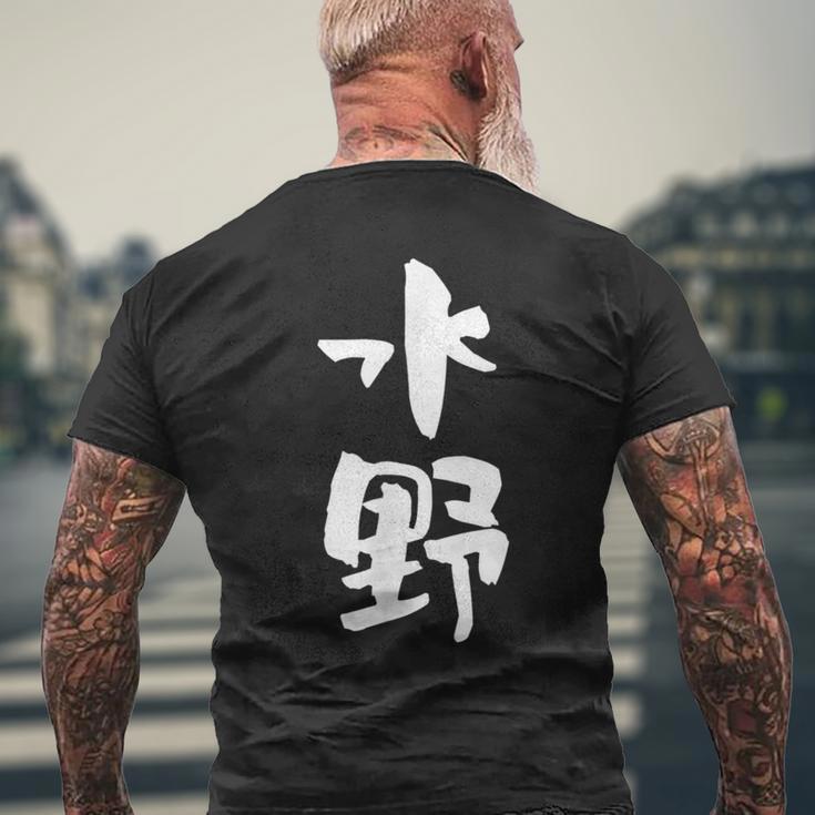 水野 名字 名前入り 家族お揃い 面白tシャツ ギャグ ネタ ウケ狙い 贈り物 ギフト 面白い おもしろ メンズTシャツ バックプリント 高齢者への贈り物
