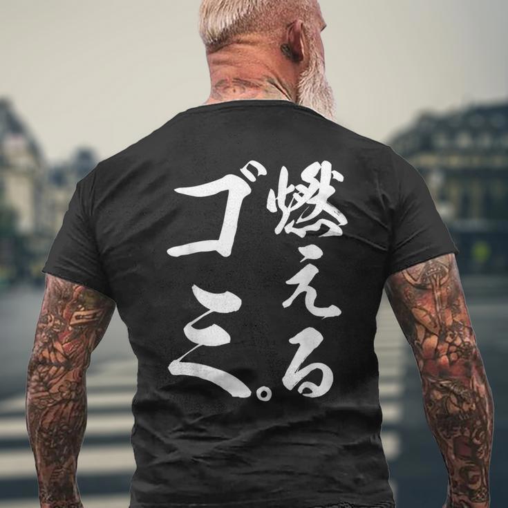 燃えるゴミ メンズTシャツ バックプリント 高齢者への贈り物