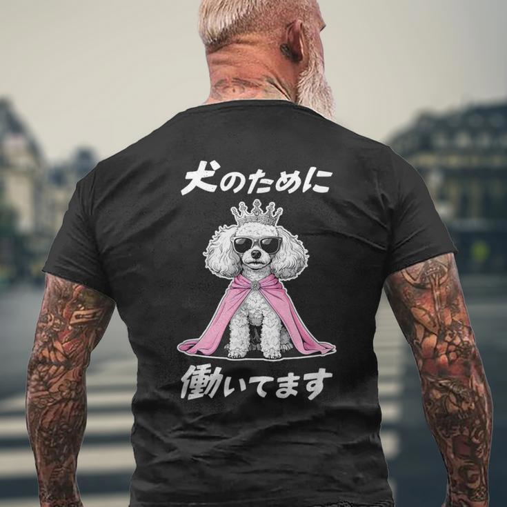 犬のために働いてます トイプードル グッズ 犬 おもしろ 面白い ネタ 笑える かわいい メンズTシャツ バックプリント 高齢者への贈り物
