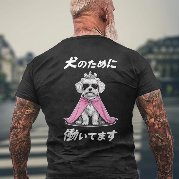 犬のために働いてます マルチーズ 犬 おもしろ 面白い ネタ 笑える かわいい メンズTシャツ バックプリント 高齢者への贈り物