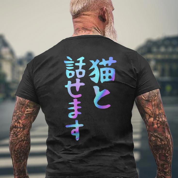 猫と話せます 面白いtシャツ 文字入り メンズ おもしろ 面白い 服 オリジナル おもしろグッズ 文字 メンズTシャツ バックプリント 高齢者への贈り物
