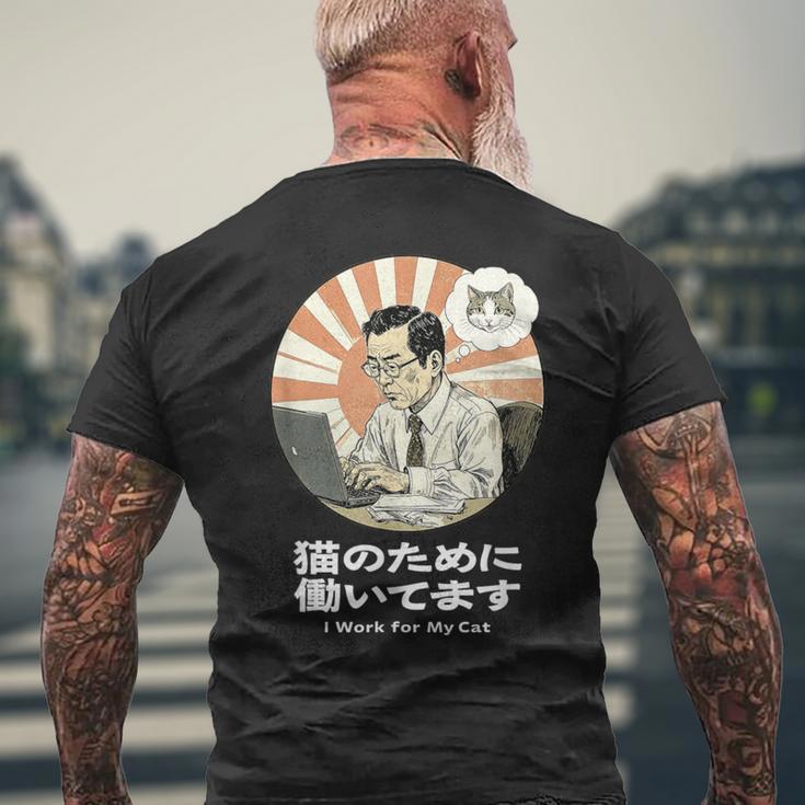 猫のために働いてます おもしろ 面白い ネタ メンズ シュール ユーモア 笑える 昭和レトロ おじさん メンズTシャツ バックプリント 高齢者への贈り物
