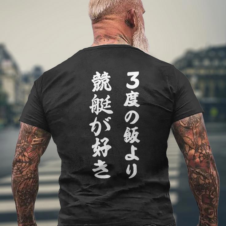 競艇 三度の飯より競艇が好き メンズTシャツ バックプリント 高齢者への贈り物