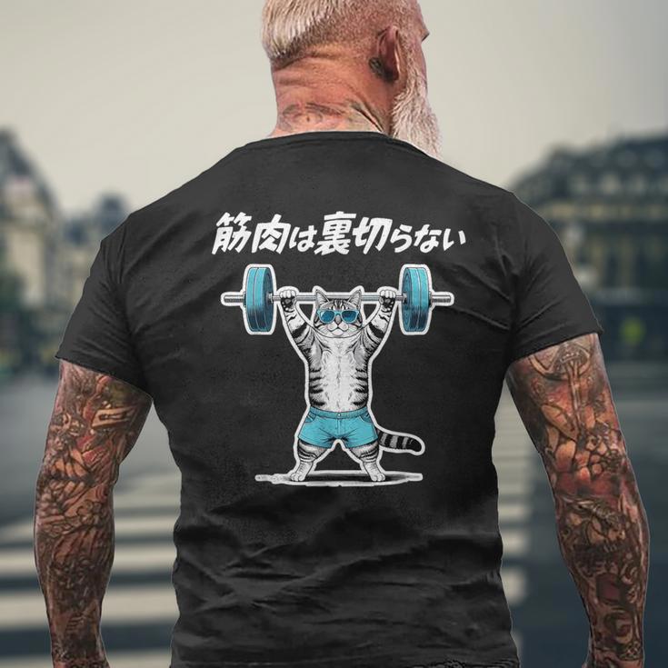 筋肉は裏切らない 猫 筋トレ ネコ おもしろ 面白い ネタ メンズTシャツ バックプリント 高齢者への贈り物