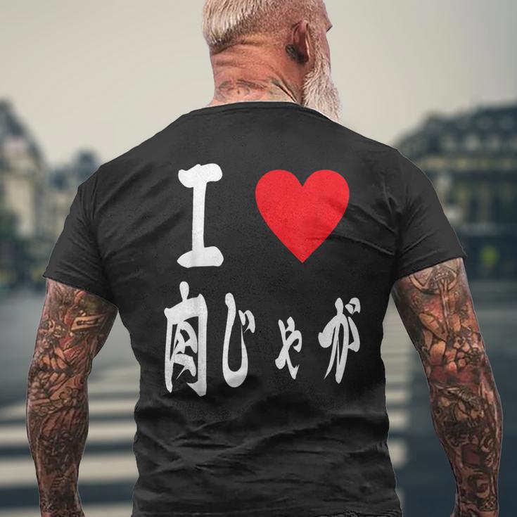 肉じゃが好き 肉じゃがいも煮込み 肉じゃが メンズTシャツ バックプリント 高齢者への贈り物