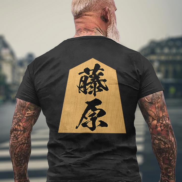 藤原 苗字 将棋 駒 おもしろ 棋士 グッズ 服 筆文字 面白いtシャツ 文字入り 面白い 文字 ネタ メンズ メンズTシャツ バックプリント 高齢者への贈り物