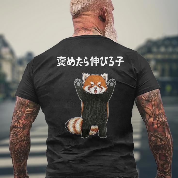 褒めたら伸びる子 面白い レッサーパンダ 文字入り おもしろ 筆文字 面白い 服 おもしろグッズ 文字 メンズTシャツ バックプリント 高齢者への贈り物