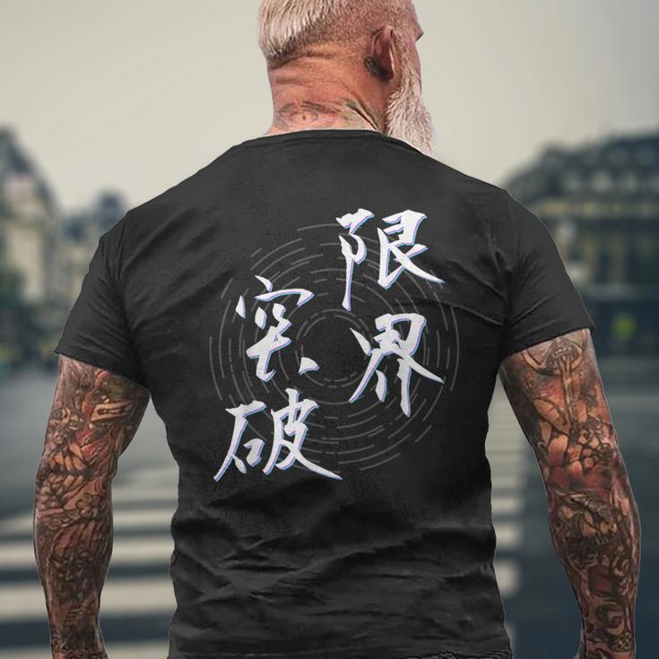 限界突破 四字熟語 ネタ 面白いtシャツ 文字入り メンズ おもしろ面白い 服 オリジナル おもしろグッズ 文字tシャツ メンズTシャツ バックプリント 高齢者への贈り物