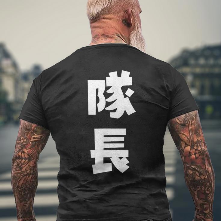 隊長 文字 おもしろ メンズTシャツ バックプリント 高齢者への贈り物