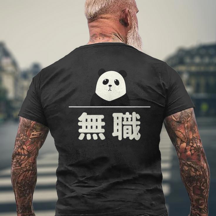 面白い 「無職」おもしろギャグ-ジョーク 漢字 無職 文字入り メンズTシャツ バックプリント 高齢者への贈り物