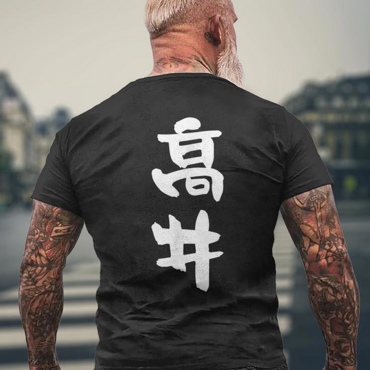 高井 名字 名前入り 面白tシャツ おもしろ 家族 お揃い ギャグ ネタ ウケ狙い 贈り物 メンズ 面白い メンズTシャツ バックプリント 高齢者への贈り物