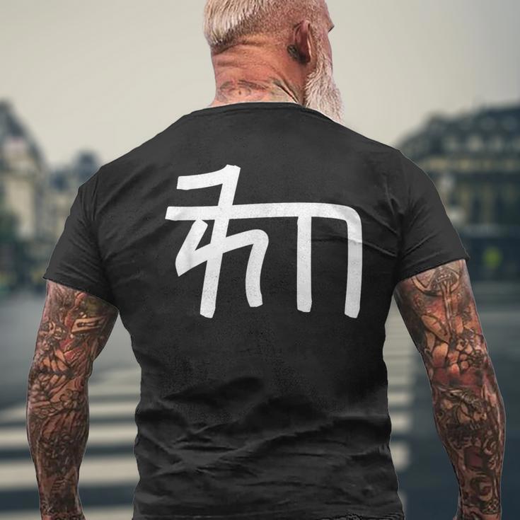 龍体文字【ゐ】効果：宇宙エネルギー。手書き 筆文字 開運グッズ 運気アップ 縁起物 お守り ラッキー スピリチュアル メンズTシャツ バックプリント 高齢者への贈り物