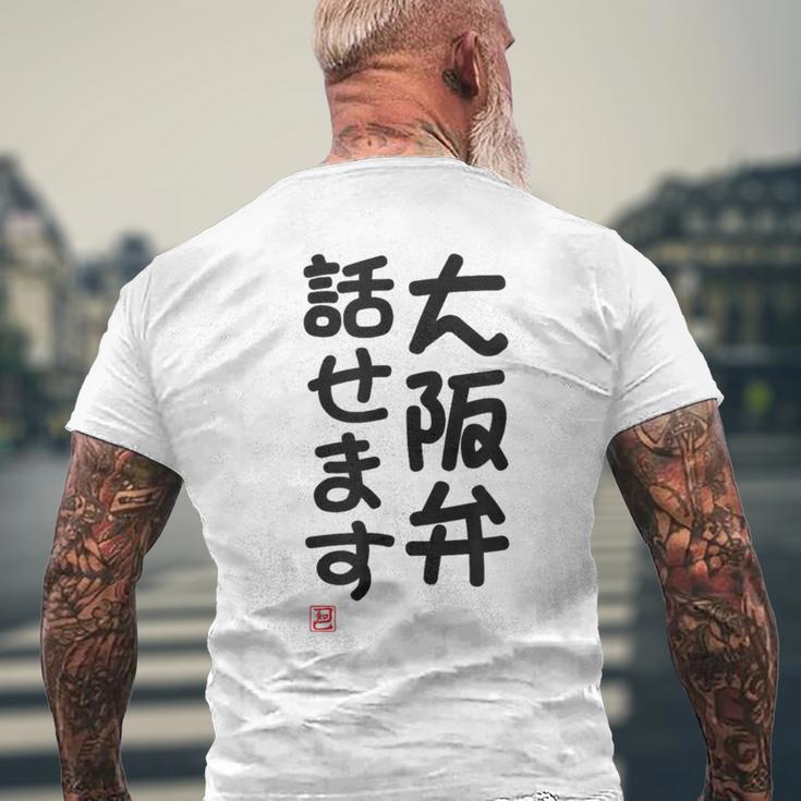 「大阪弁話せます」おもしろ 筆文字！服 面白い文字入り メンズTシャツ バックプリント 高齢者への贈り物