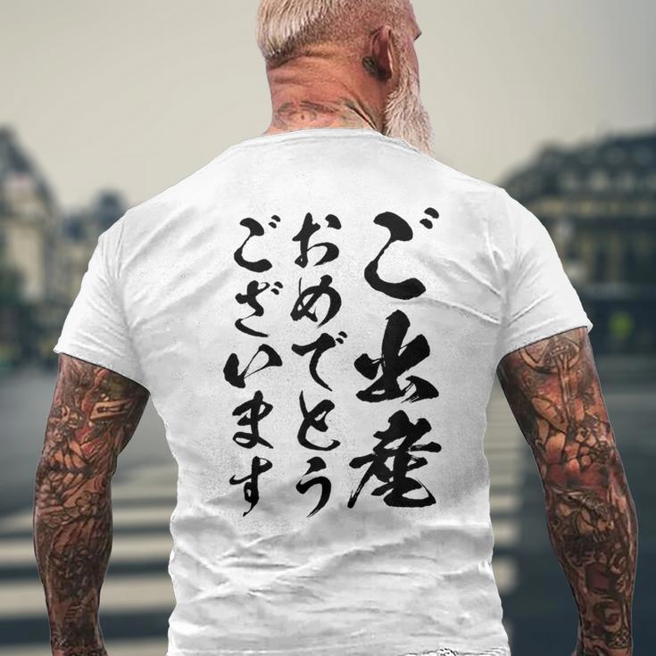 【ご出産おめでとうございます】筆文字 毛筆 出生 祝い 面白い 文字 おもしろ ネタ ウケ狙い 文字入り 文字入れ メンズTシャツ バックプリント 高齢者への贈り物