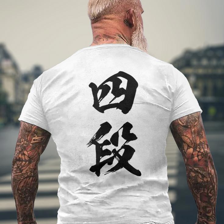 【四段】剣道 弓道 段位 武術 文字 おもしろ 面白い 筆文字 文字入り かっこいい ネタ ウケ狙い 古武道 日本お土産 メンズTシャツ バックプリント 高齢者への贈り物