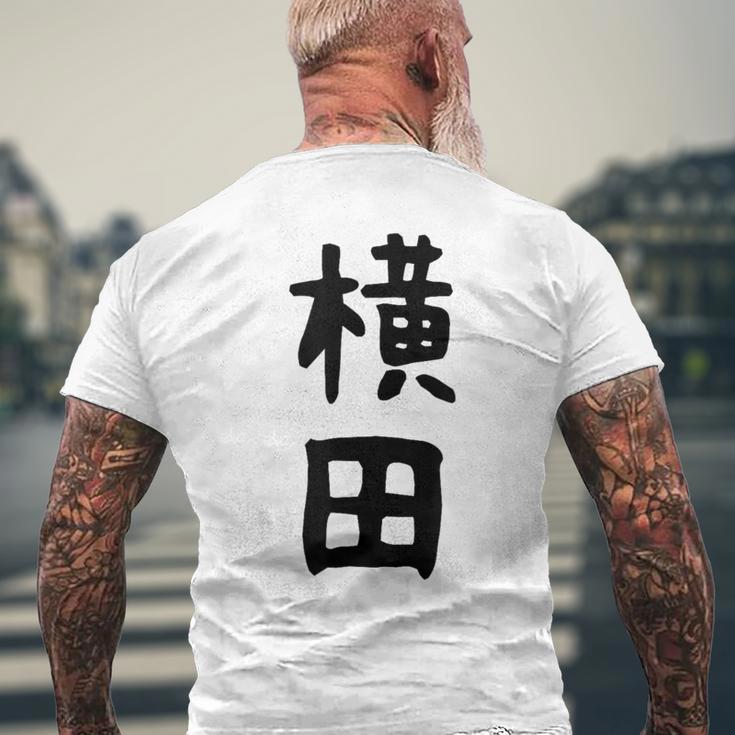 【横田】名字 家族お揃い ギャグ ネタ ウケ狙い 贈り物 ギフト 面白い おもしろ メンズTシャツ バックプリント 高齢者への贈り物