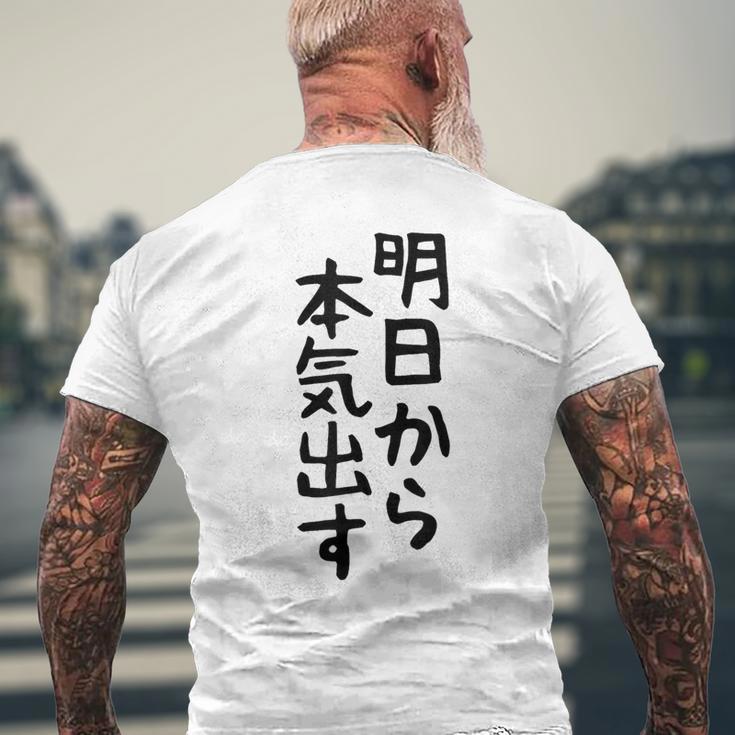 おもしろtシャツ【明日から本気出す】ギャグ ネタ ウケ狙い 贈り物 ギフト メンズTシャツ バックプリント 高齢者への贈り物