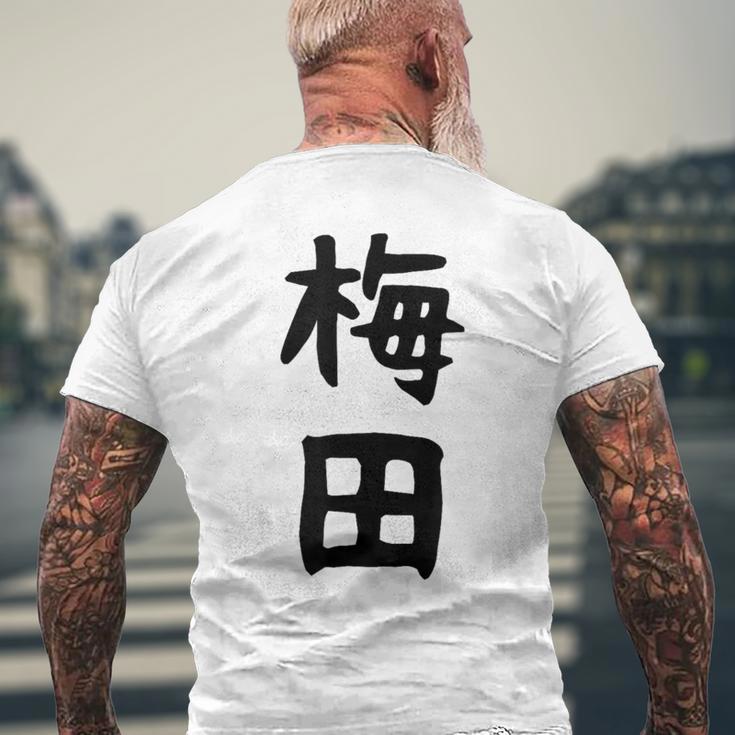 おもしろtシャツ【梅田】名字 家族お揃い ギャグ ネタ ウケ狙い 贈り物 ギフト 面白い メンズTシャツ バックプリント 高齢者への贈り物