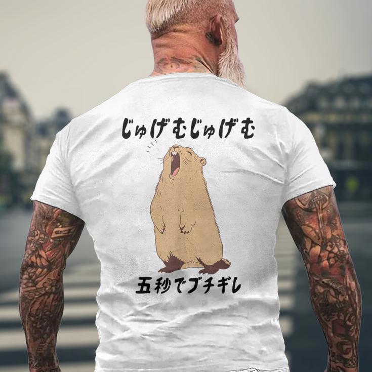 じゅげむじゅげむ五秒でブチギレ ネタ 落語 言い間違い もじり ジョーク ギャグ ツッコミ マーモットおもしろ メンズTシャツ バックプリント 高齢者への贈り物