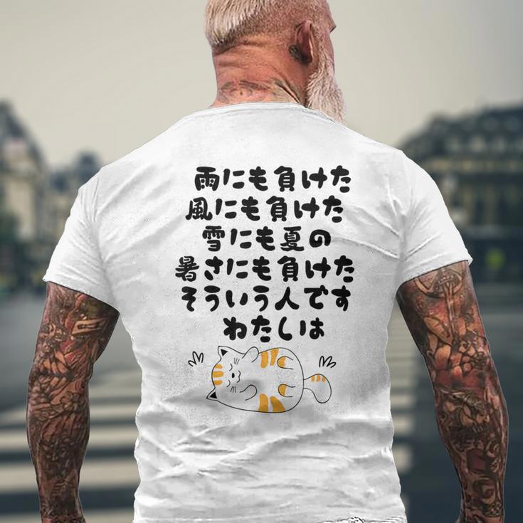 ぜ〜んぶ負けねこ メンズTシャツ バックプリント 高齢者への贈り物