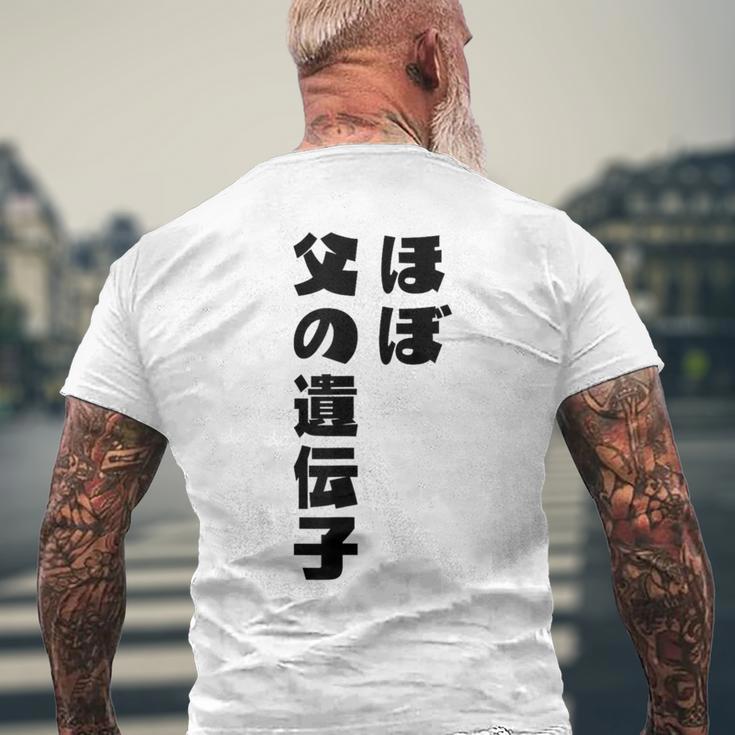 ほぼ父の遺伝子 親子ユーモア 名言 メンズTシャツ バックプリント 高齢者への贈り物