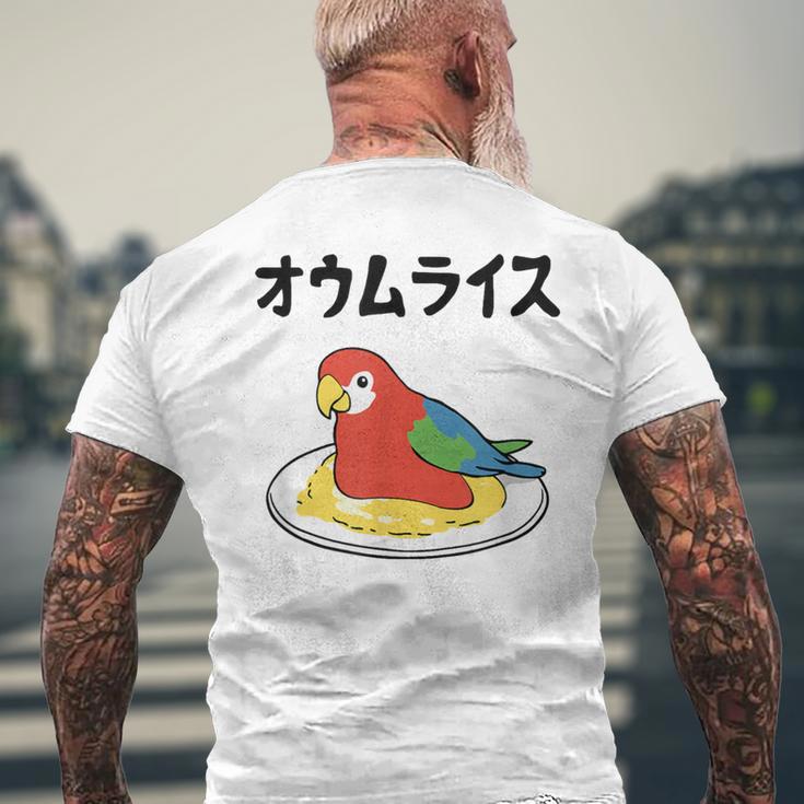 オウムライス ダジャレ ジョーク 親父ギャグ おやじギャグ オウム好き オウム 鳥好き おもしろ ネタ メンズTシャツ バックプリント 高齢者への贈り物