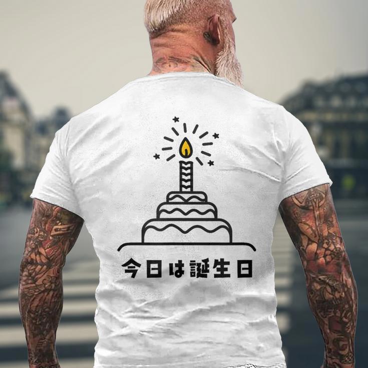 今日は誕生日 ケーキ 誕生日 お祝い かわいい おもしろ メンズTシャツ バックプリント 高齢者への贈り物