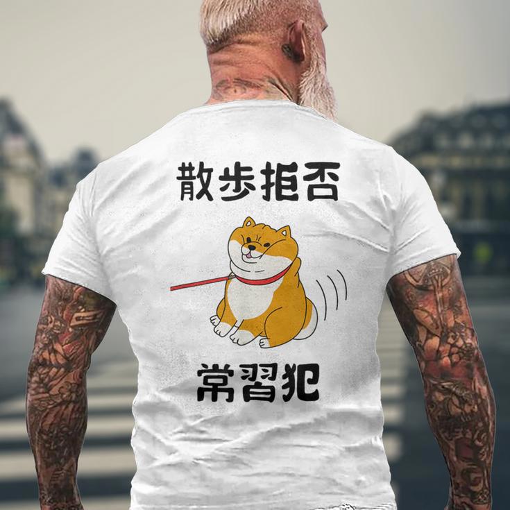散歩拒否常習犯 柴犬好き 柴犬パパ 柴犬ママ 柴犬あるある 愛犬家 おもしろ 柴犬 メンズTシャツ バックプリント 高齢者への贈り物