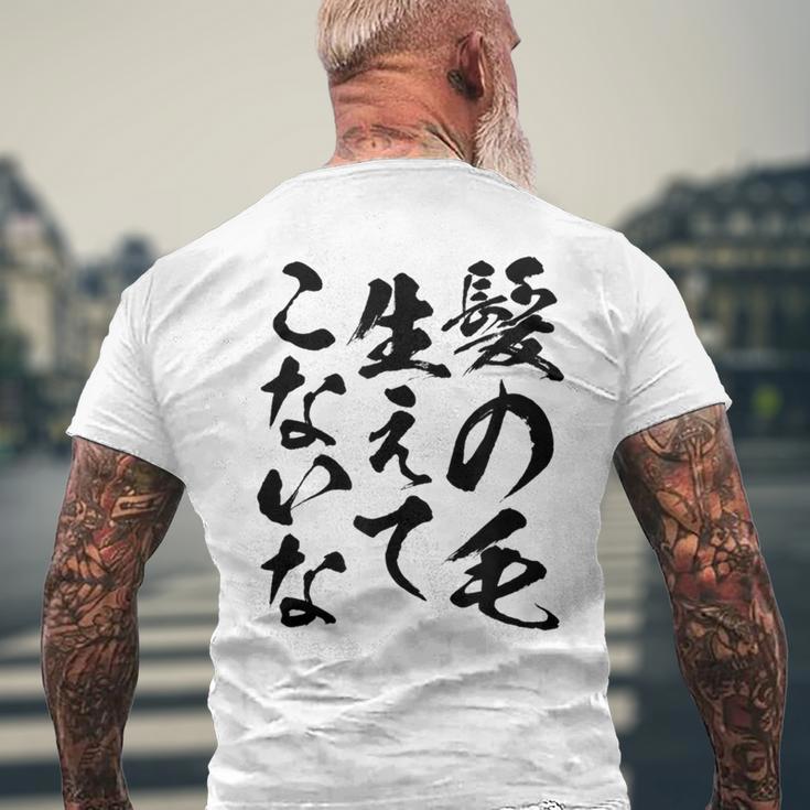 メンズ 文字tシャツ【髪の毛生えてこないな】おもしろ ネタ 面白い ギャグ ウケ狙い 笑える 文字入り ふざけ ユーモア お笑い メンズTシャツ バックプリント 高齢者への贈り物