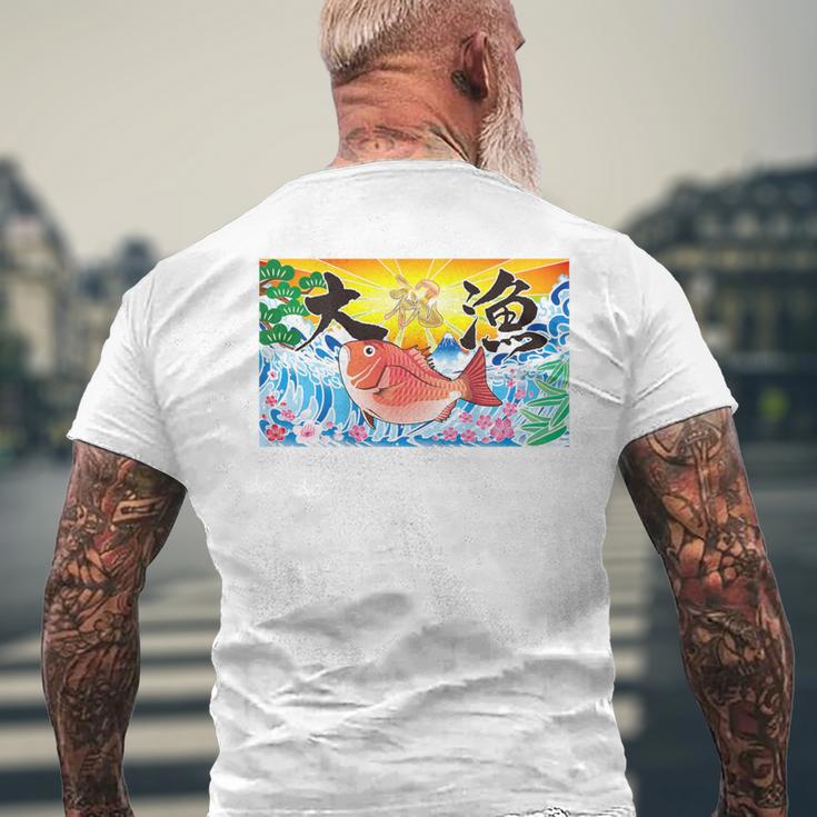 日本 大漁旗 今日はおめでたい メンズTシャツ バックプリント 高齢者への贈り物