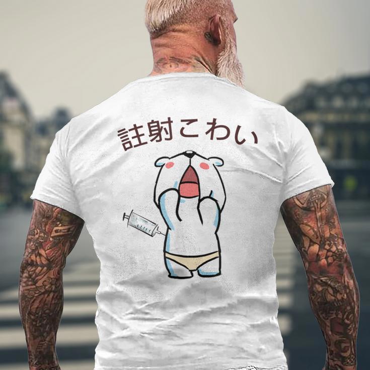 注射 こわい メンズTシャツ バックプリント 高齢者への贈り物