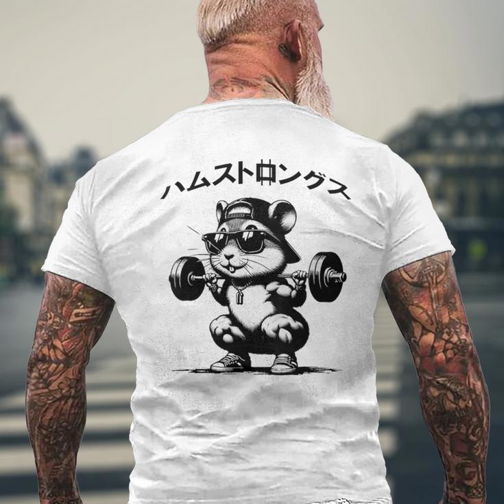 おもしろ 筋トレ ハムスター ハムストリングス メンズTシャツ バックプリント 高齢者への贈り物