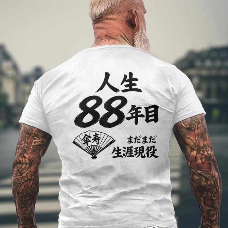 米寿 88歳 人生 まだまだ現役 Beiju 誕生日祝い 和風 メンズTシャツ バックプリント 高齢者への贈り物