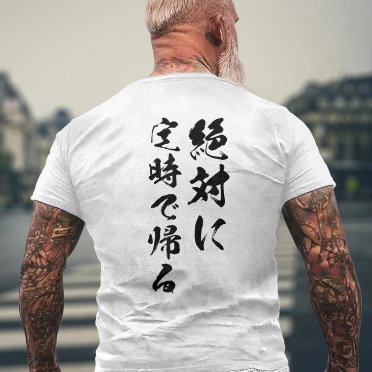 絶対に定時で帰る メンズTシャツ バックプリント 高齢者への贈り物