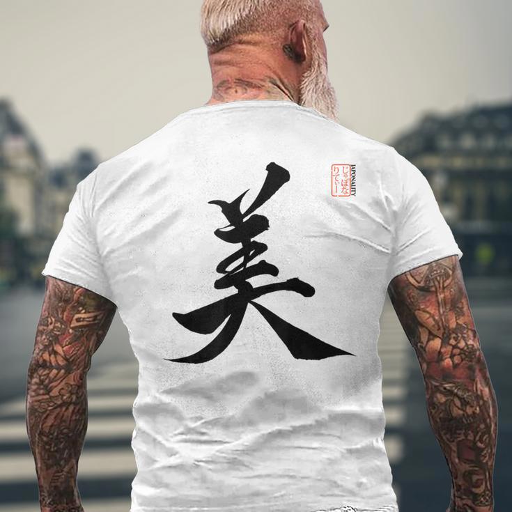 美 日本漢字美 本格日本書道 メンズTシャツ バックプリント 高齢者への贈り物