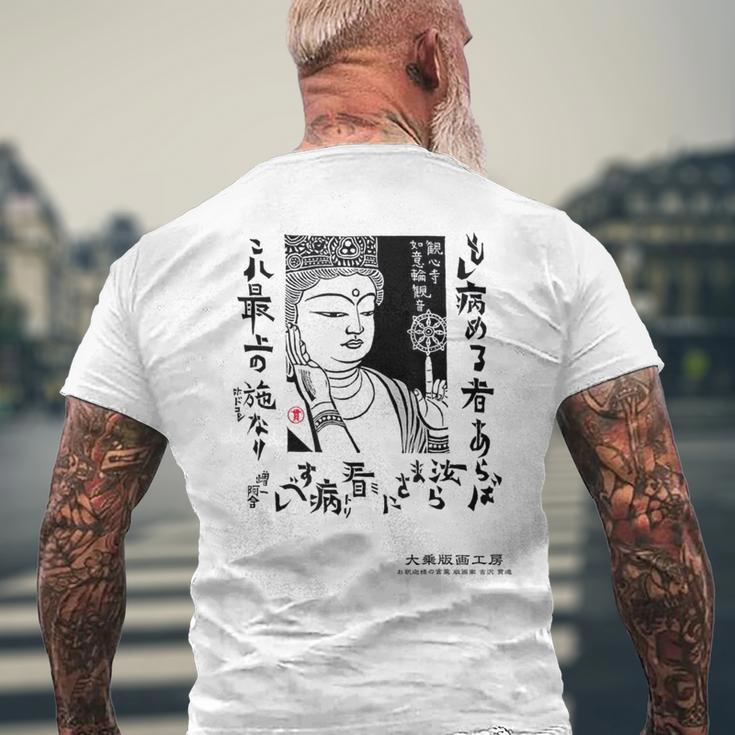 観音寺 如意輪観音 日本 仏像 版画 吉沢貫達 ヨシザワカンタツ メンズTシャツ バックプリント 高齢者への贈り物