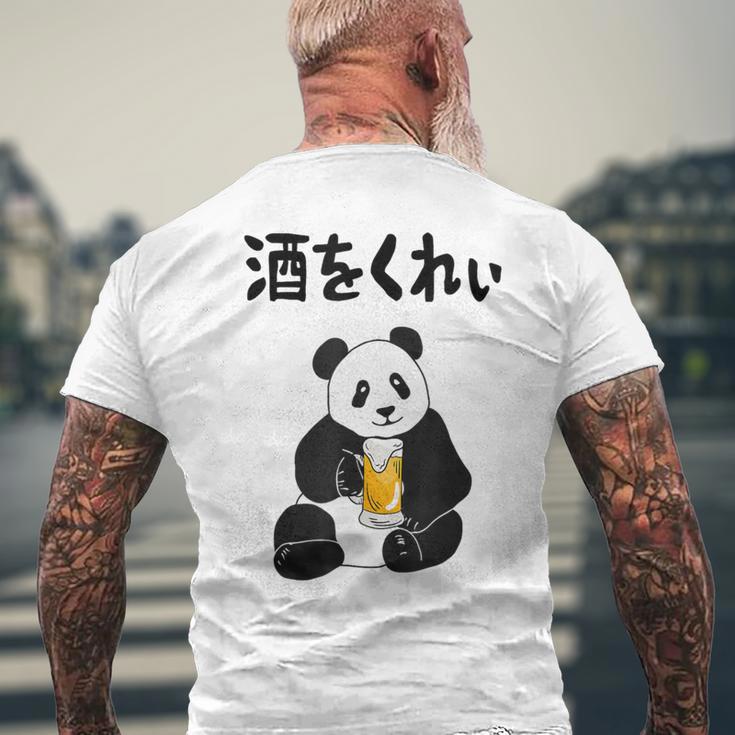 酒をくれい ネタ 酒好き お酒好き ビール好き 日本酒好き ハイボール好き ジョーク パンダ おもしろ メンズTシャツ バックプリント 高齢者への贈り物