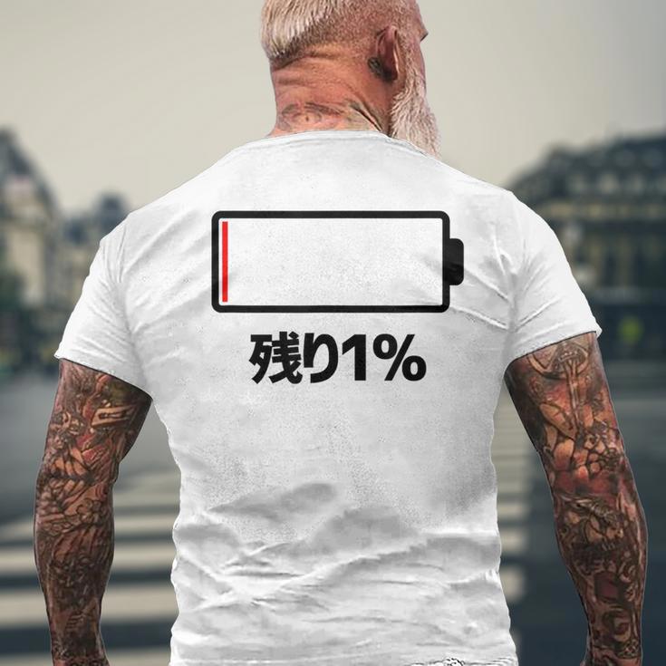 電池【残り1】バッテリー 電池切れ おもしろ 面白い ギャグ ネタ ウケ狙い 笑える ユーモア お笑い 個性的な メンズTシャツ バックプリント 高齢者への贈り物