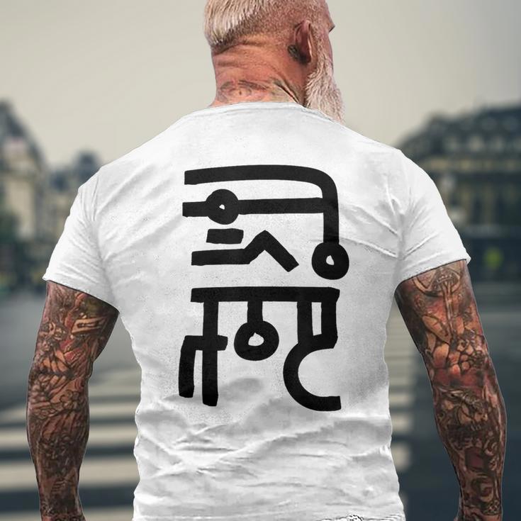龍体文字【なわ】効果：勝負運up。手書き 筆文字 開運グッズ 運気アップ 縁起物 お守り ラッキー スピリチュアル メンズTシャツ バックプリント 高齢者への贈り物