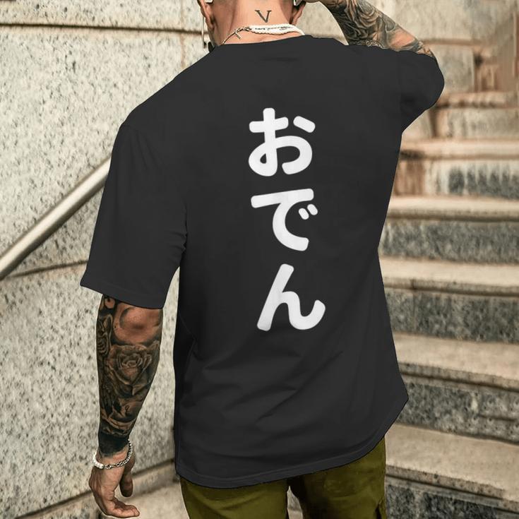 「おでん」おもしろtシャツ 漢字 オデン 文字入り メンズTシャツ バックプリント 彼への贈り物