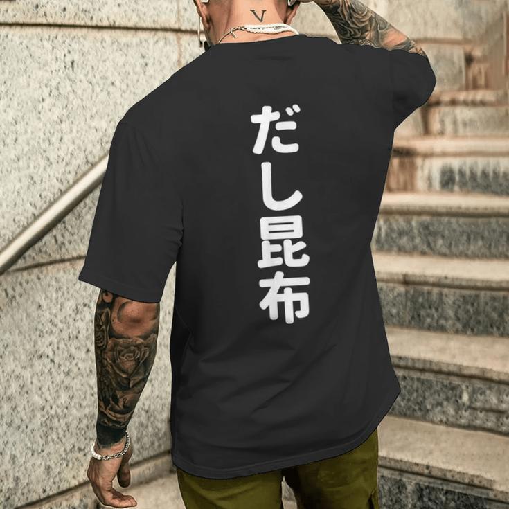 「だし昆布」おもしろtシャツ 漢字 ダシコンブ 文字入り メンズTシャツ バックプリント 彼への贈り物