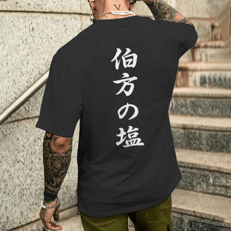 「伯方の塩」おもしろtシャツ 漢字 伯方の塩 文字入り メンズTシャツ バックプリント 彼への贈り物
