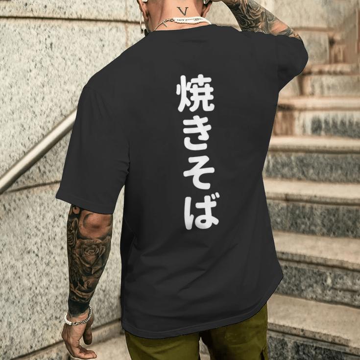 「焼きそば」おもしろtシャツ 漢字 ヤキソバ 文字入り メンズTシャツ バックプリント 彼への贈り物